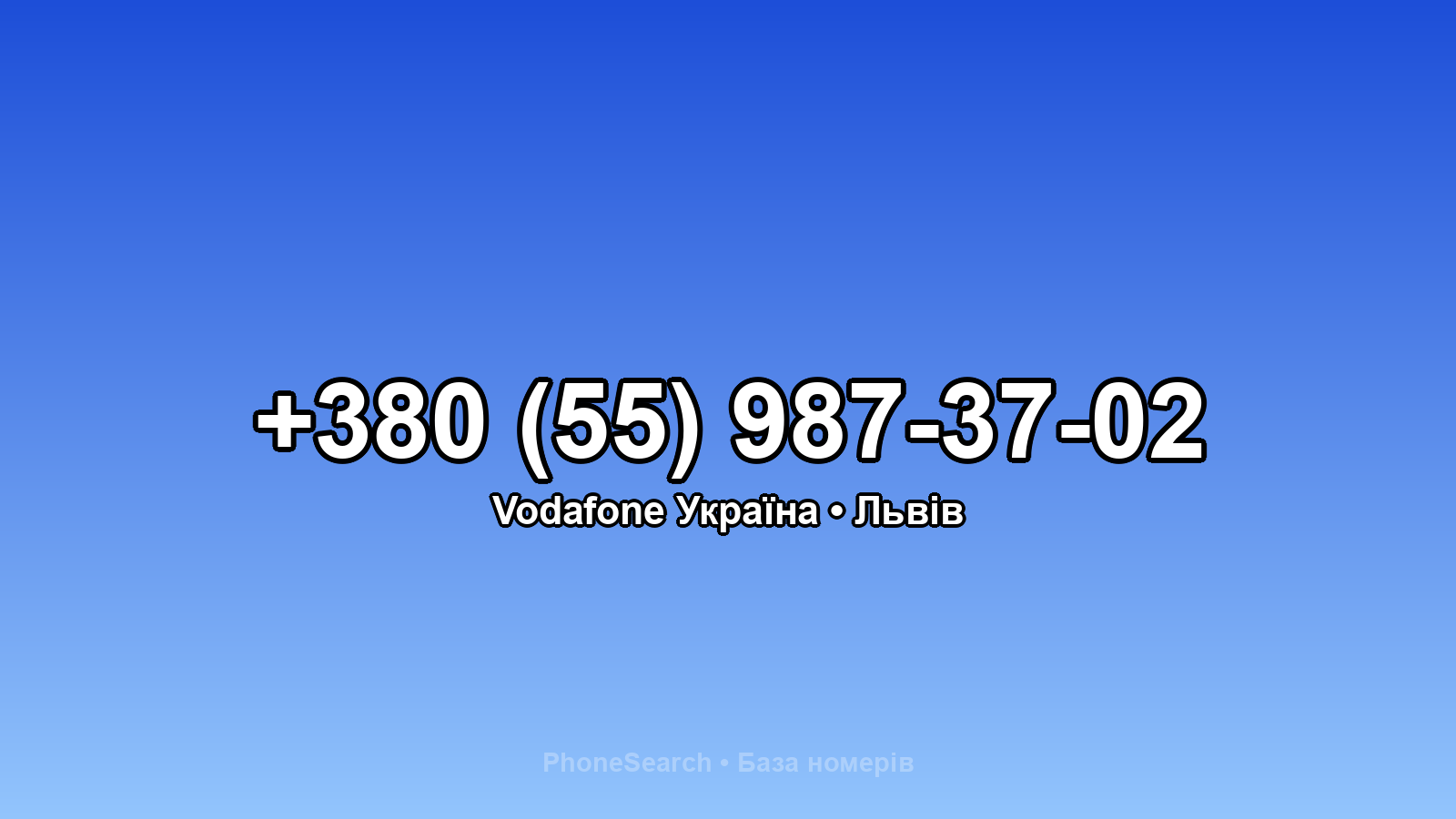 Номер +380 (55) 987-37-02 - вариант 1
