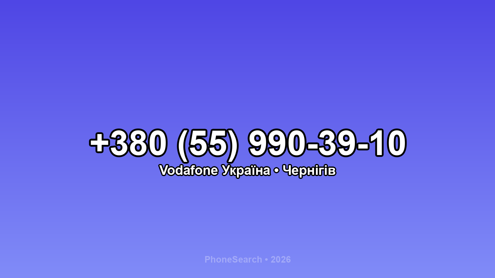 Номер +380 (55) 990-39-10 - вариант 1