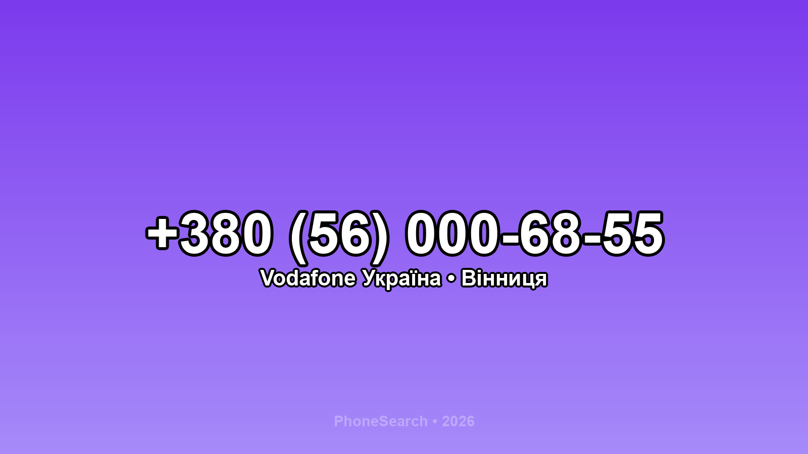 Номер +380 (56) 000-68-55 - вариант 1