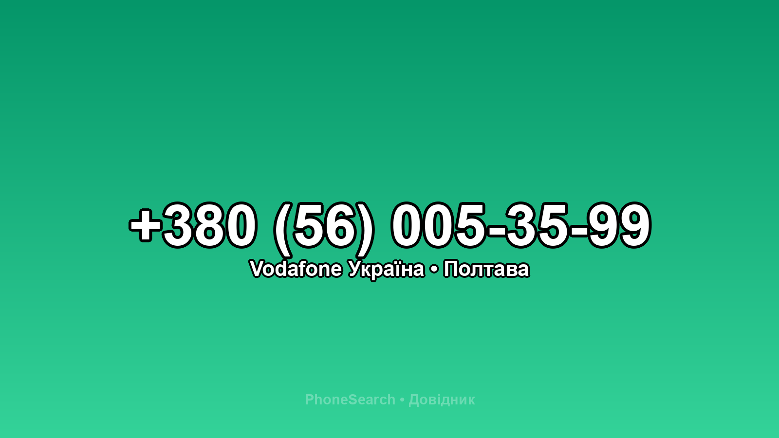 Номер +380 (56) 005-35-99 - вариант 1