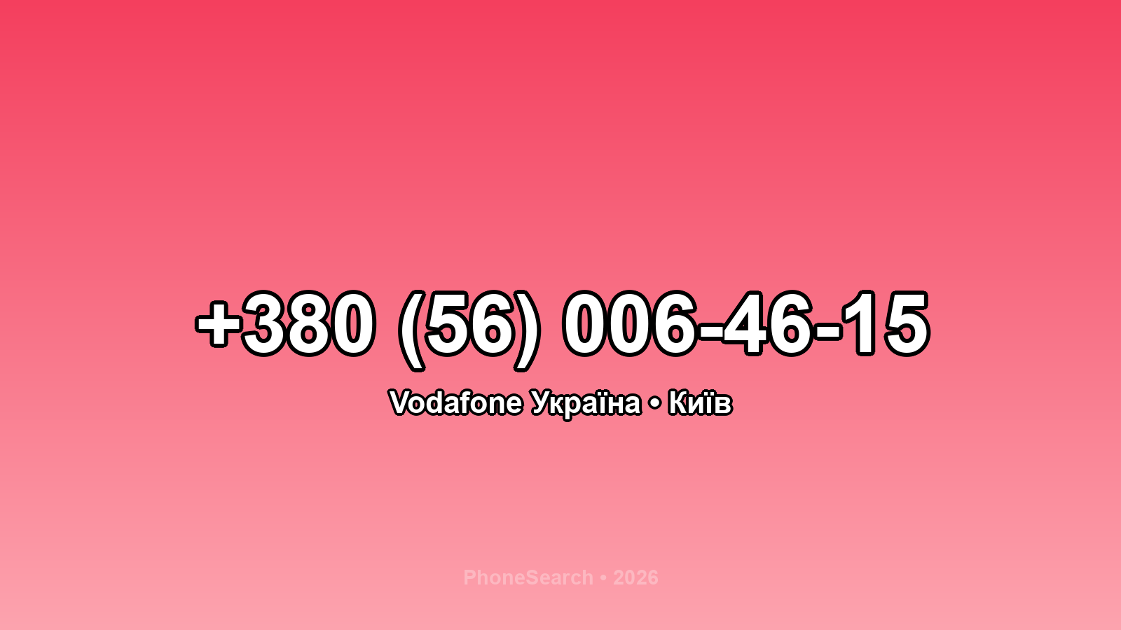 Номер +380 (56) 006-46-15 - вариант 1