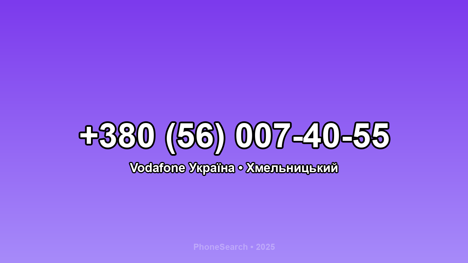 Номер +380 (56) 007-40-55 - вариант 1