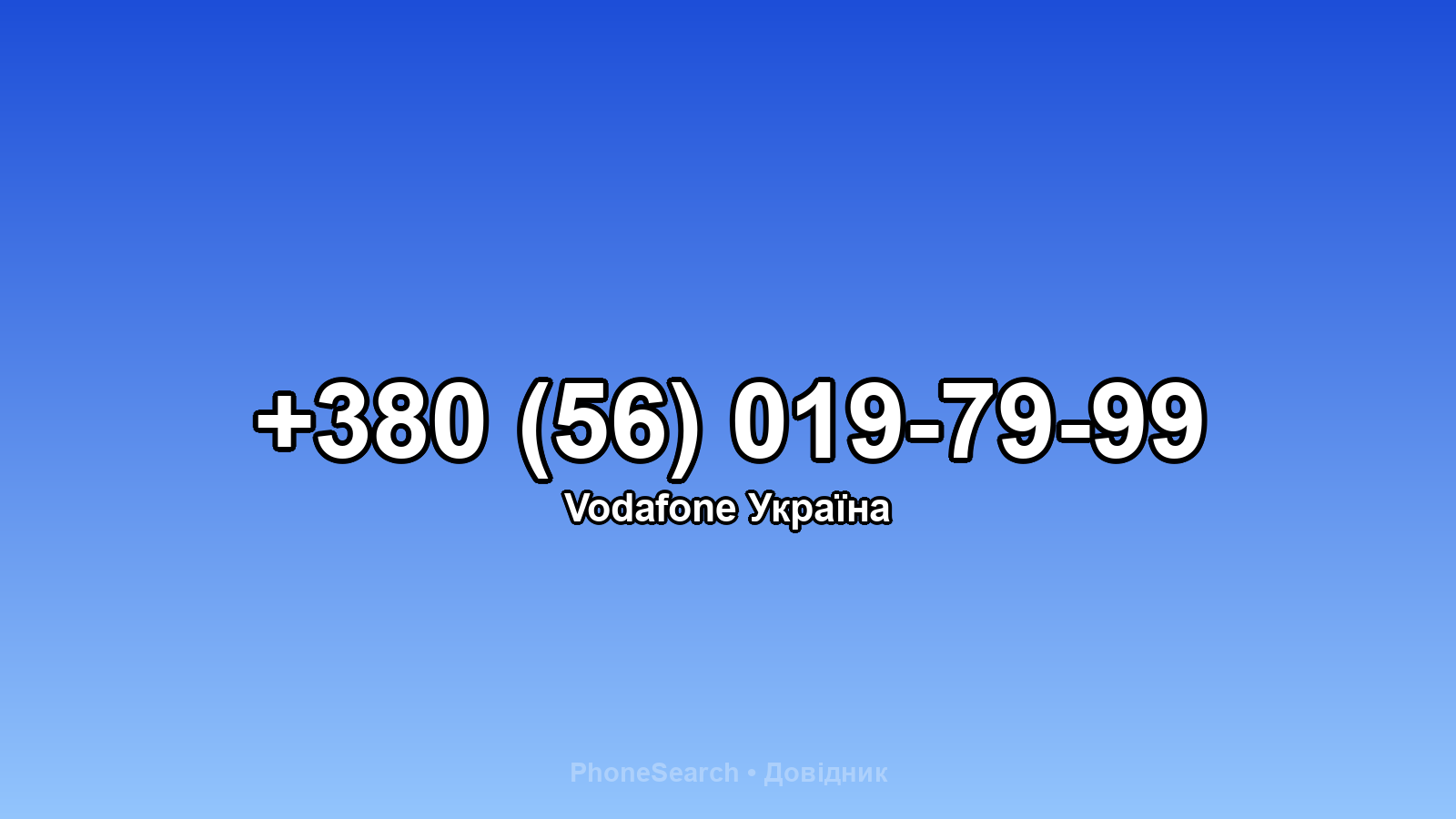 Номер +380 (56) 019-79-99 - вариант 2