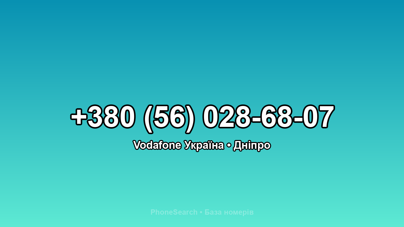 Номер +380 (56) 028-68-07 - вариант 2