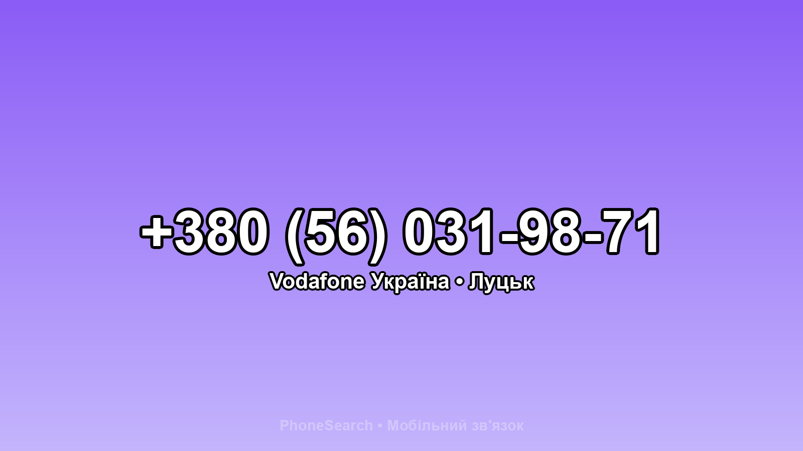 Номер +380 (56) 031-98-71 - вариант 1