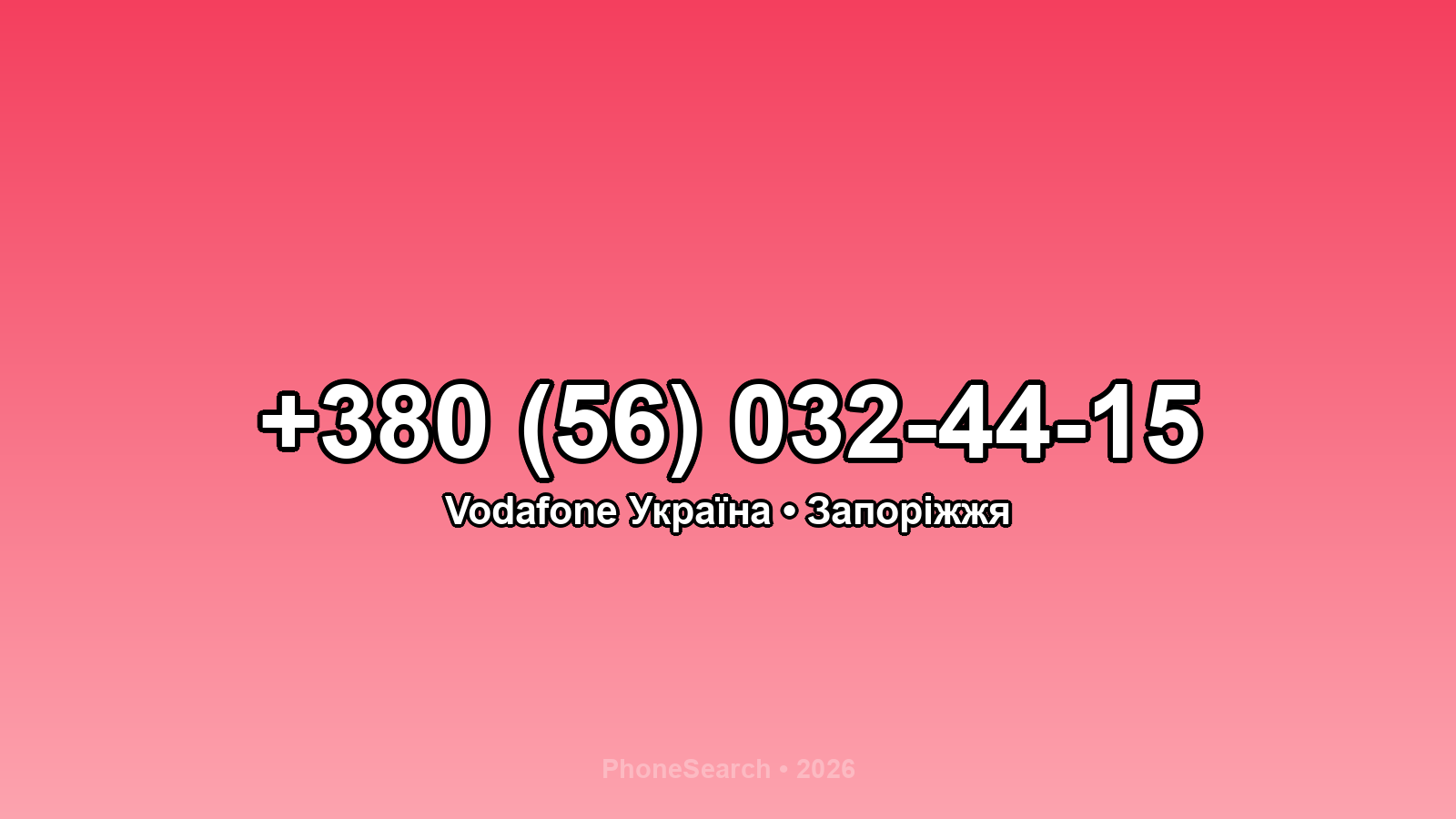 Номер +380 (56) 032-44-15 - вариант 1