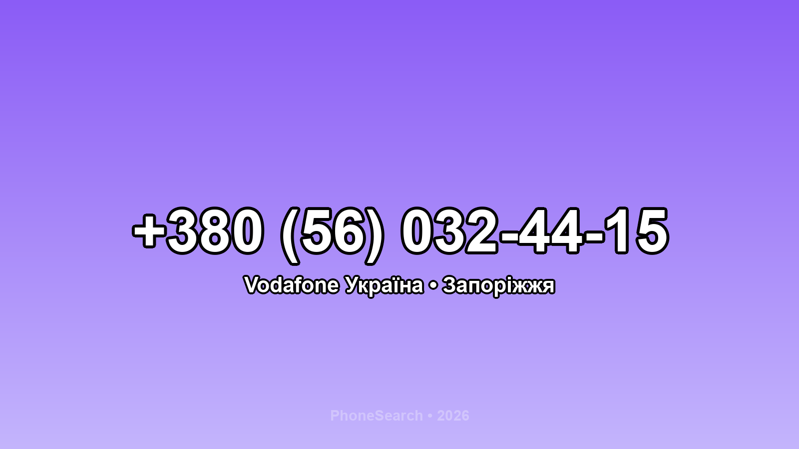 Номер +380 (56) 032-44-15 - вариант 2