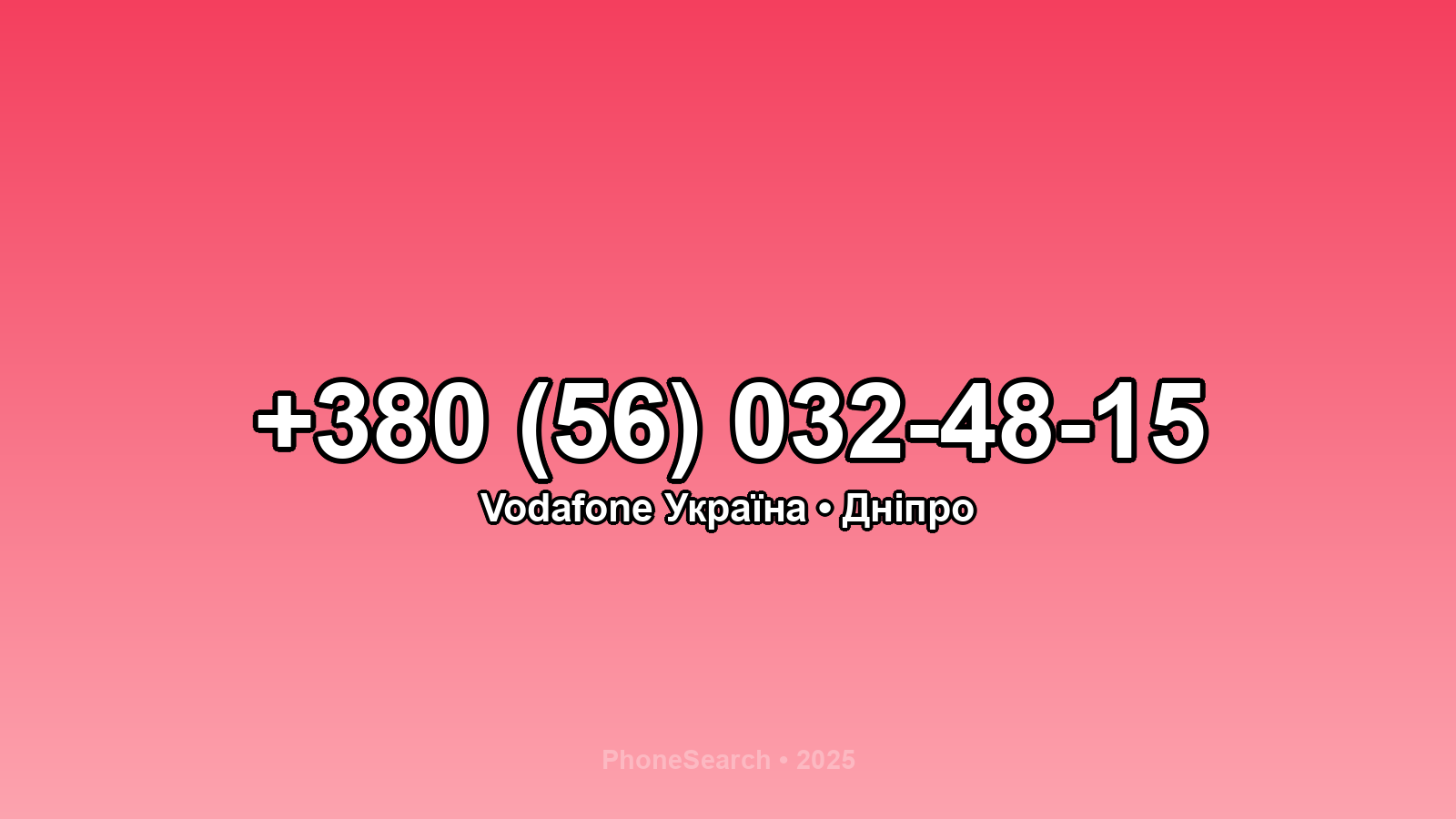 Номер +380 (56) 032-48-15 - вариант 1