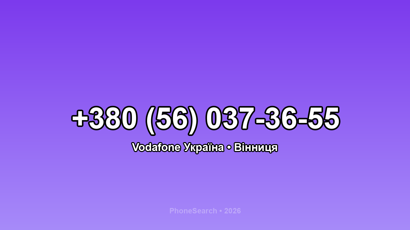 Номер +380 (56) 037-36-55 - вариант 1