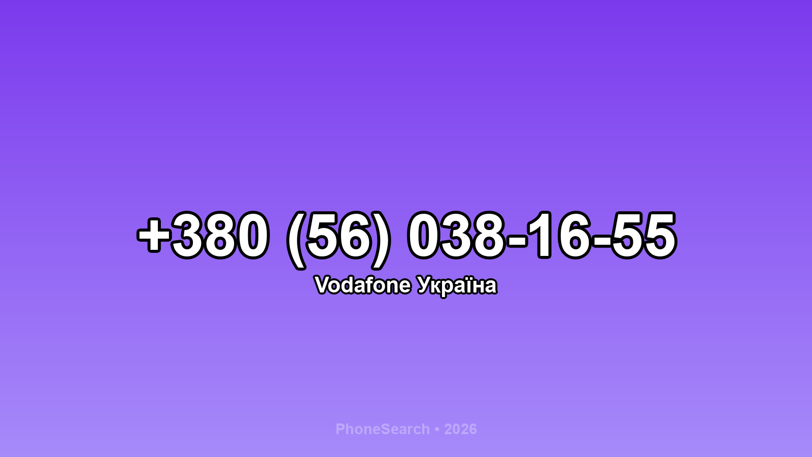 Номер +380 (56) 038-16-55 - вариант 1