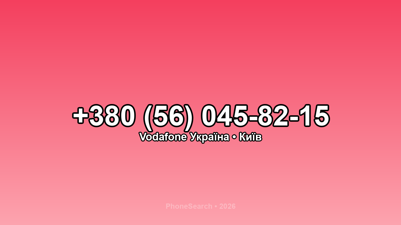 Номер +380 (56) 045-82-15 - вариант 1