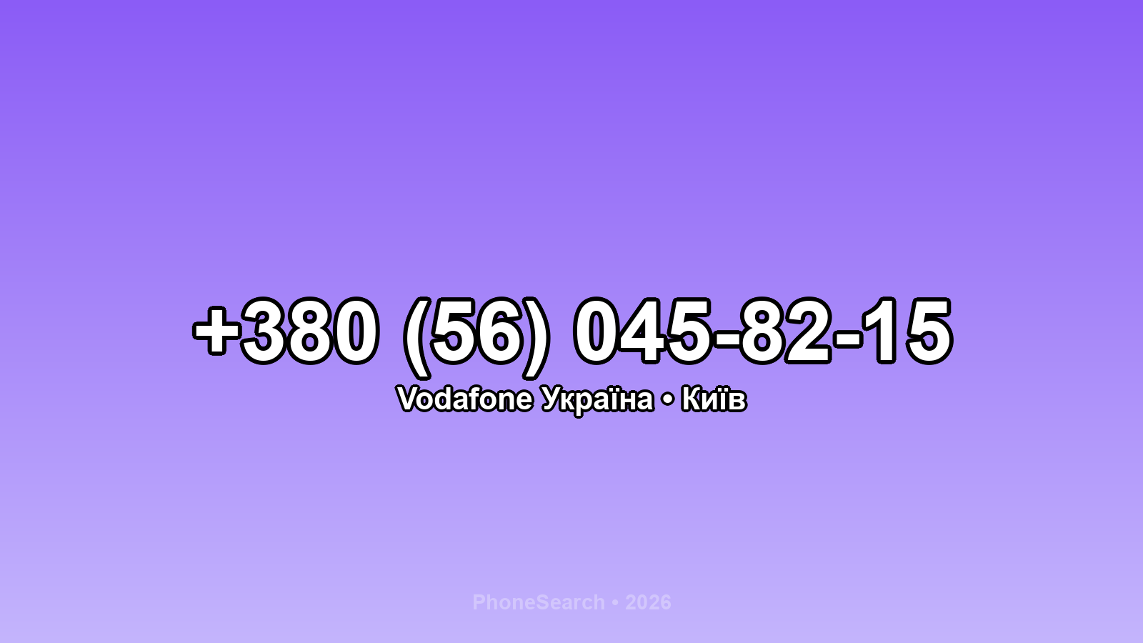 Номер +380 (56) 045-82-15 - вариант 2