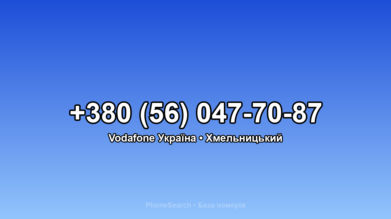 Номер +380 (56) 047-70-87 - вариант 1