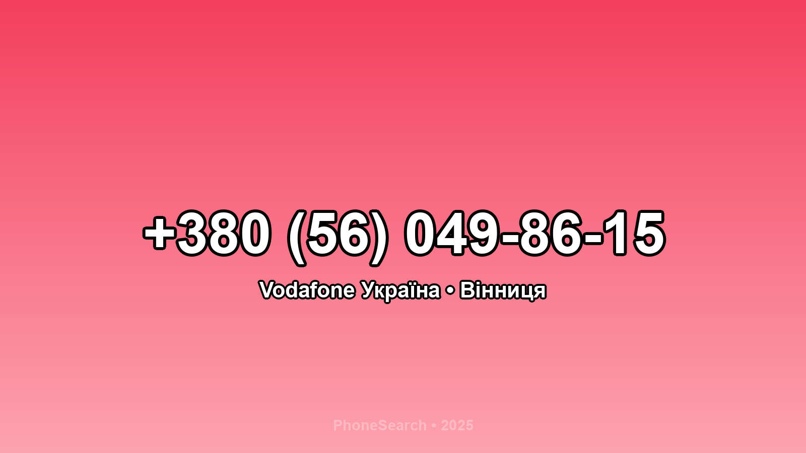 Номер +380 (56) 049-86-15 - вариант 1