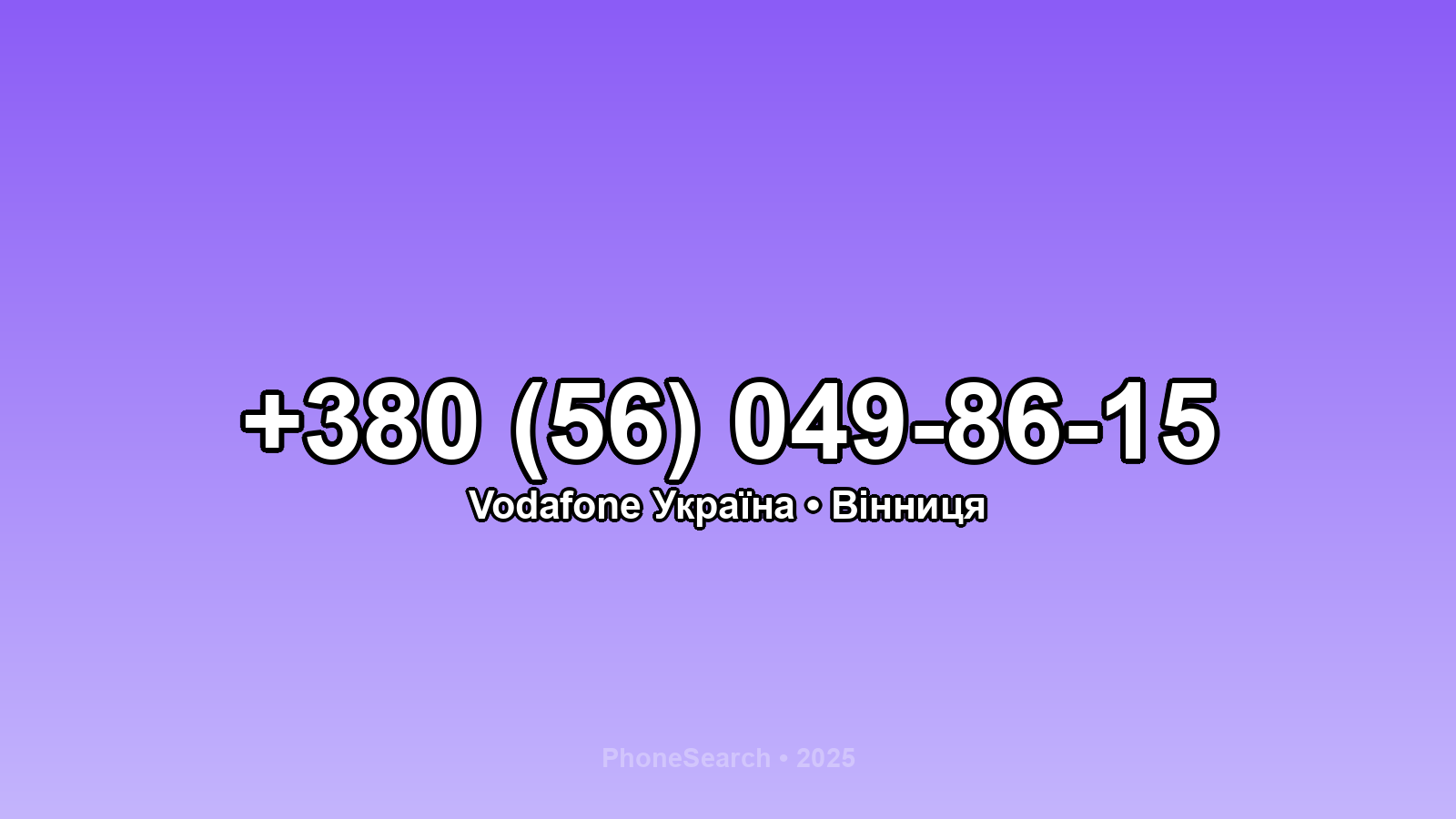 Номер +380 (56) 049-86-15 - вариант 2