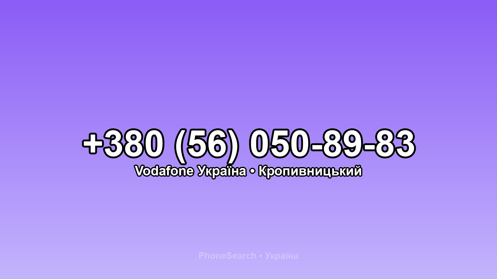 Номер +380 (56) 050-89-83 - вариант 2