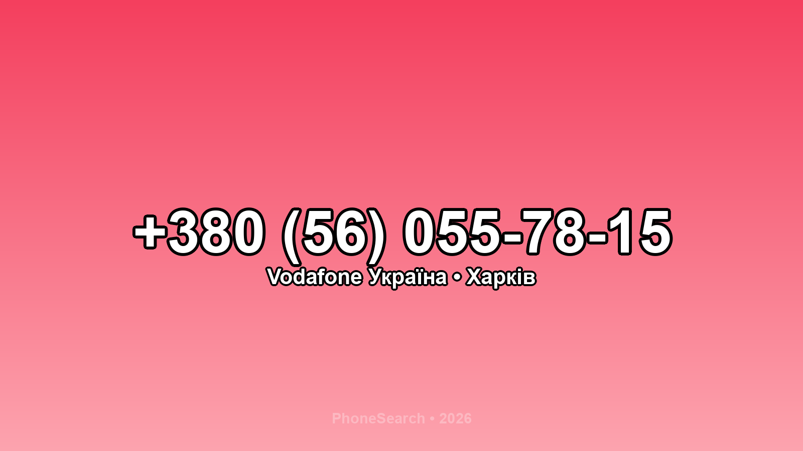 Номер +380 (56) 055-78-15 - вариант 1