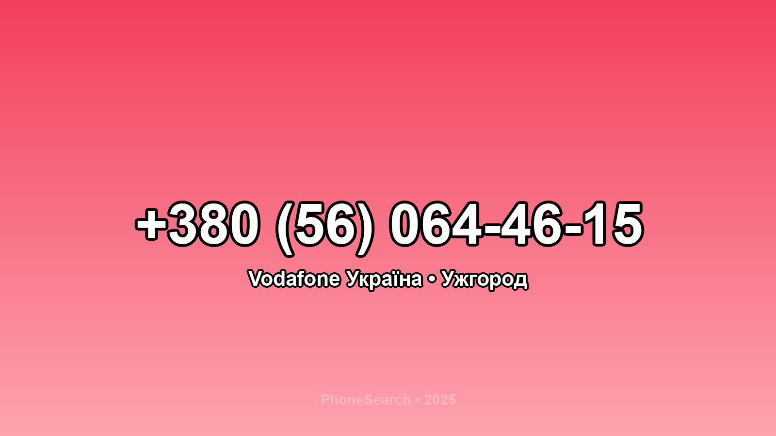 Номер +380 (56) 064-46-15 - вариант 1