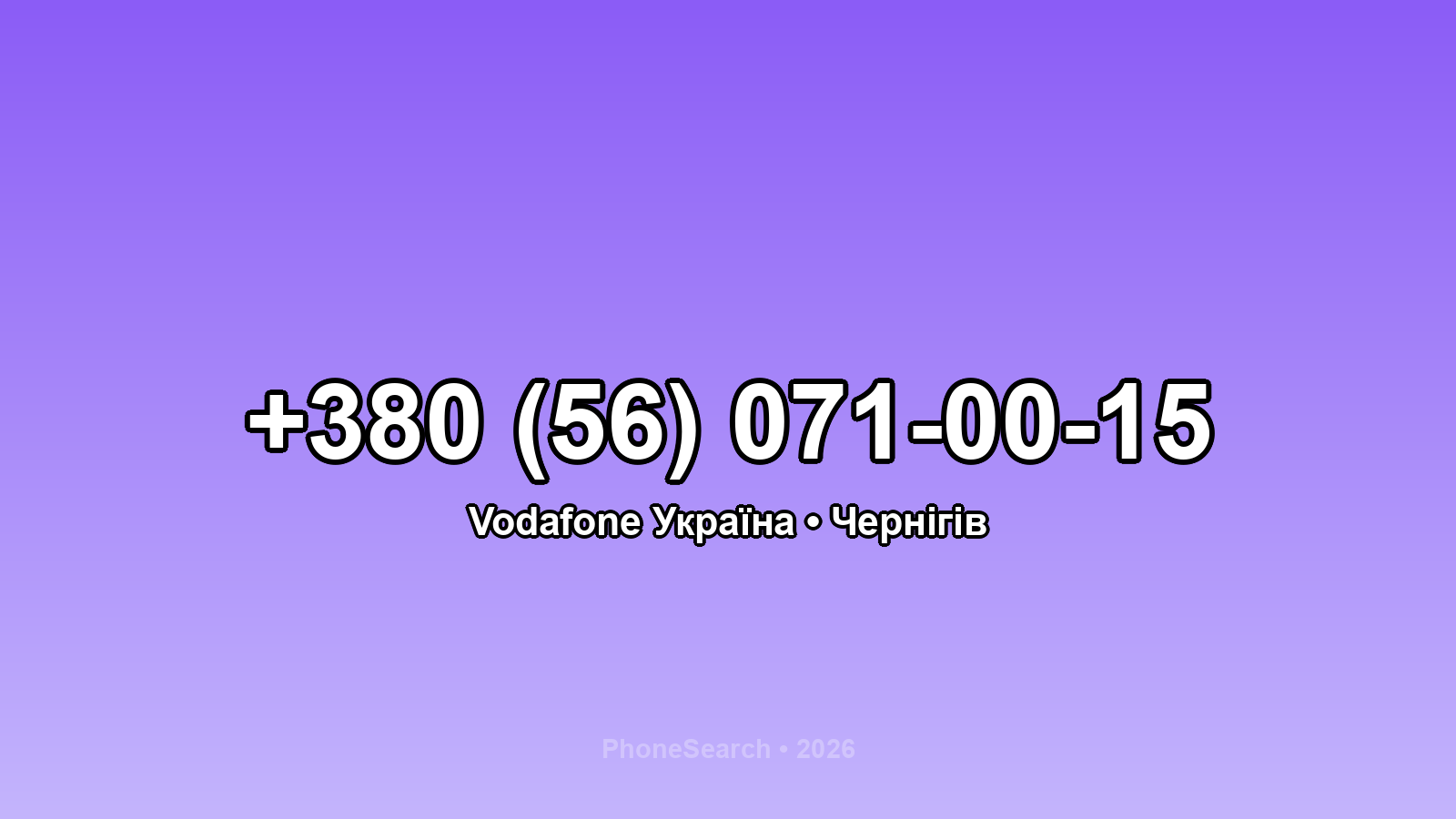 Номер +380 (56) 071-00-15 - вариант 2