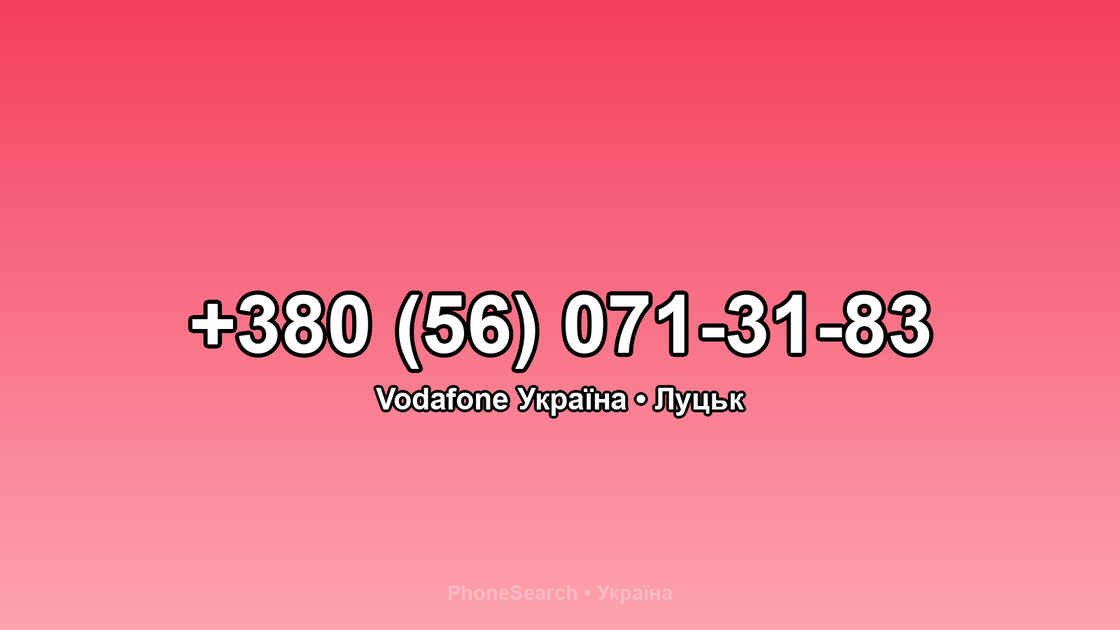 Номер +380 (56) 071-31-83 - вариант 1