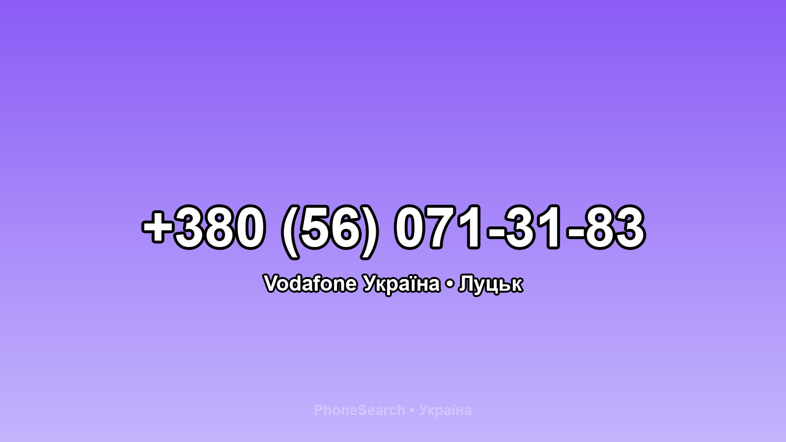 Номер +380 (56) 071-31-83 - вариант 2