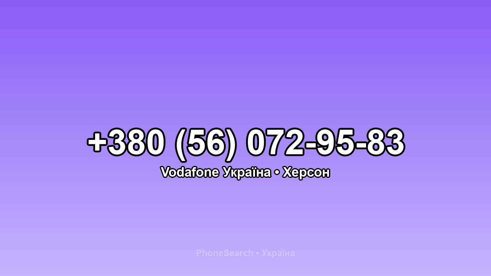 Номер +380 (56) 072-95-83 - вариант 2