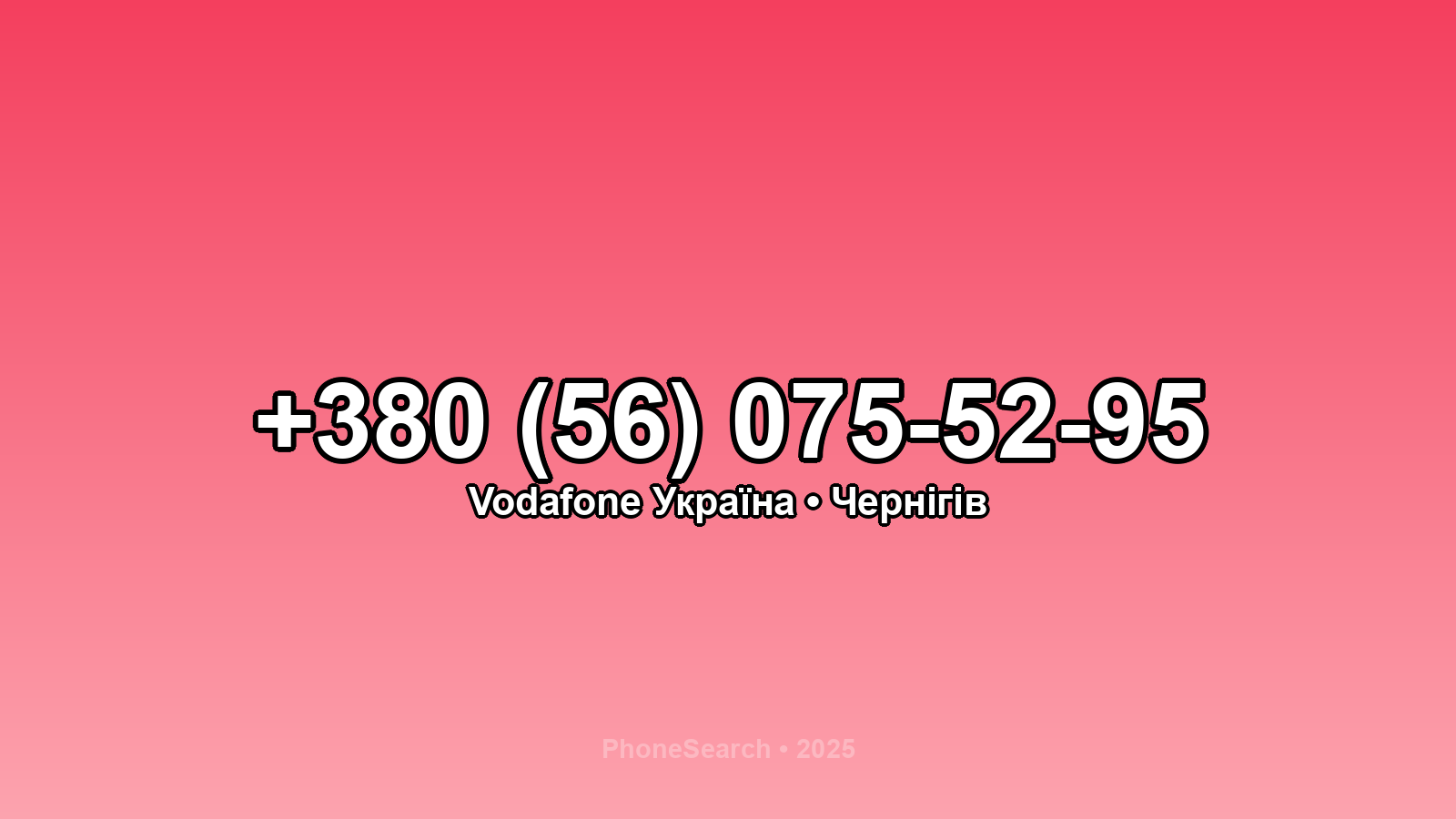 Номер +380 (56) 075-52-95 - вариант 2