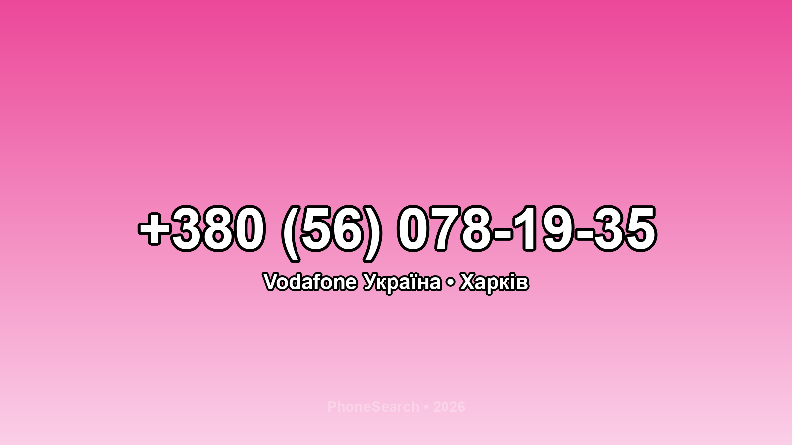 Номер +380 (56) 078-19-35 - вариант 2