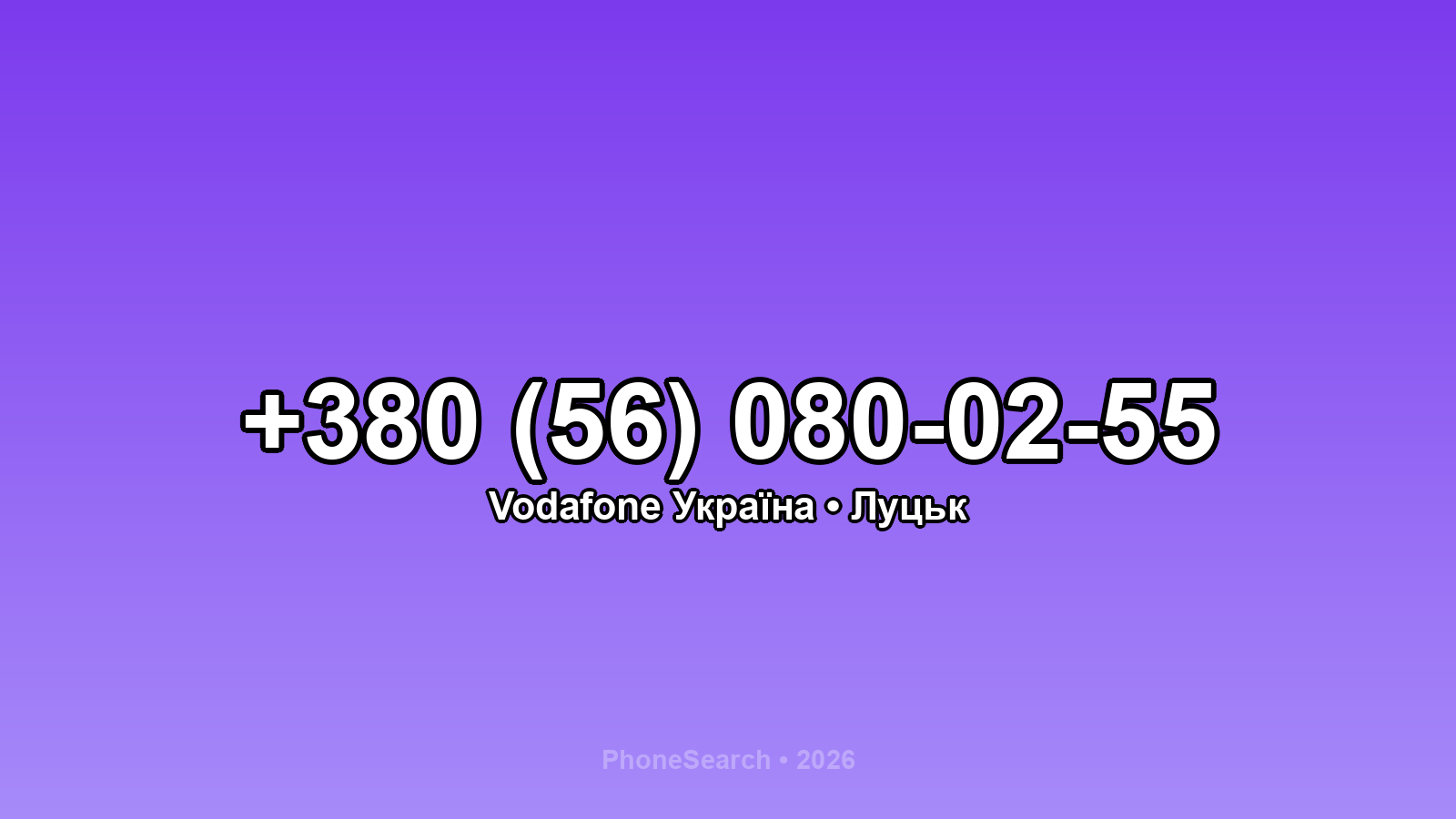 Номер +380 (56) 080-02-55 - вариант 1