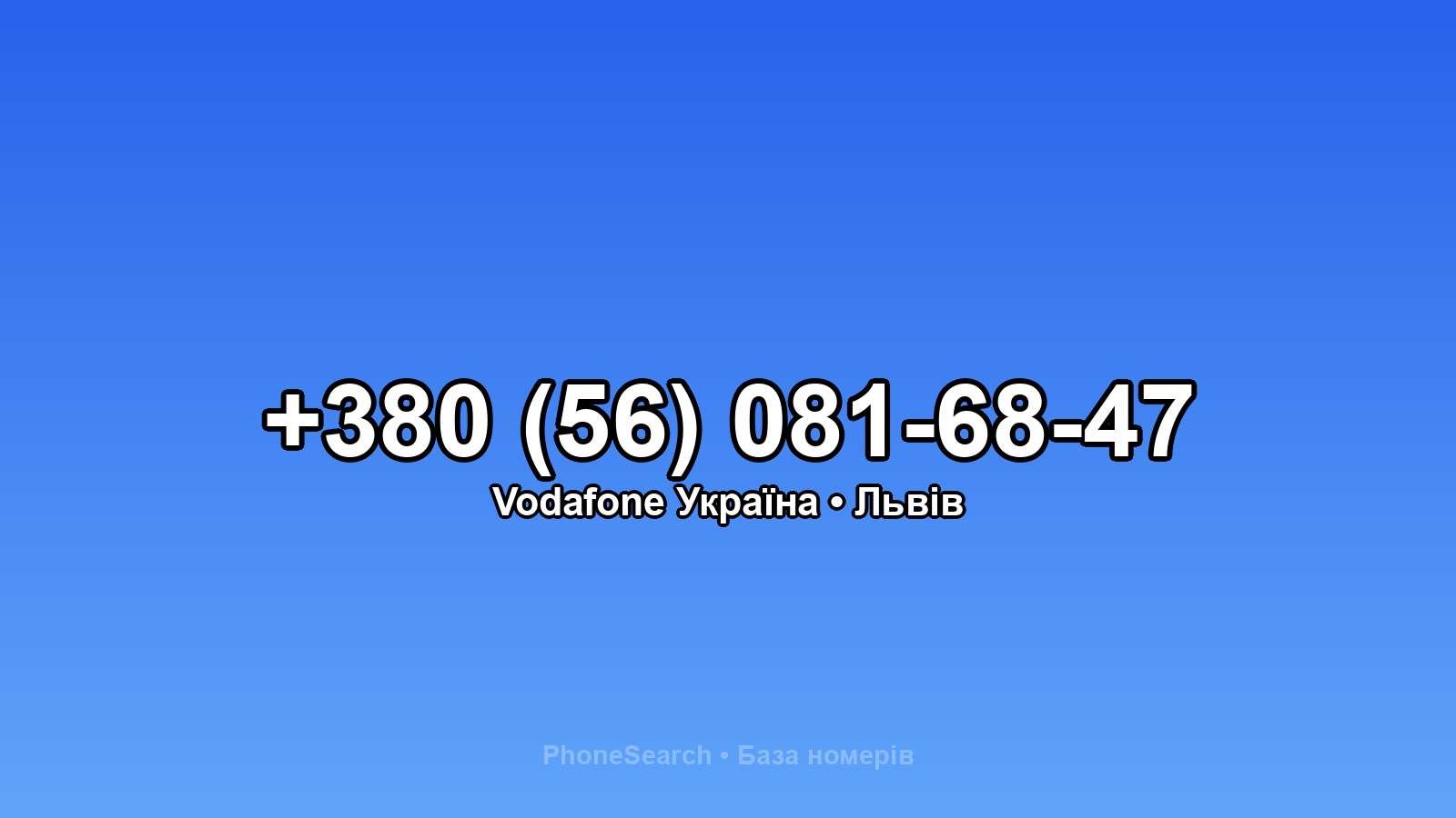 Номер +380 (56) 081-68-47 - вариант 2
