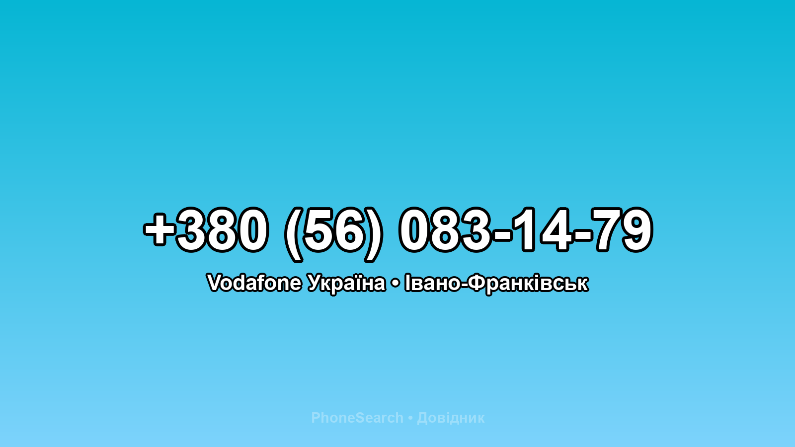Номер +380 (56) 083-14-79 - вариант 1