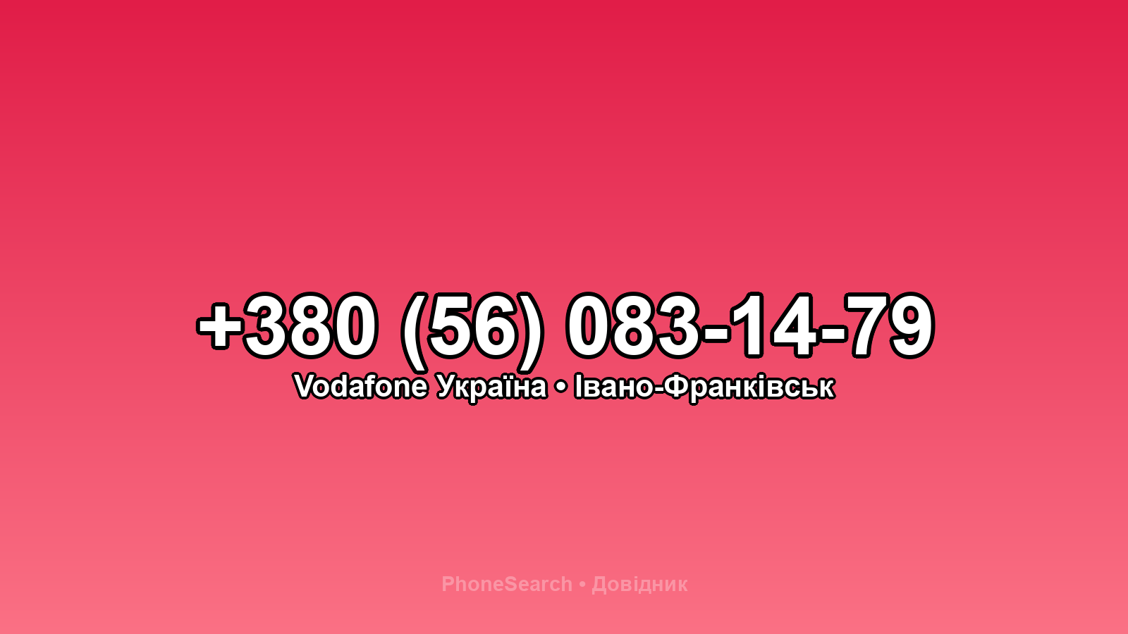 Номер +380 (56) 083-14-79 - вариант 2