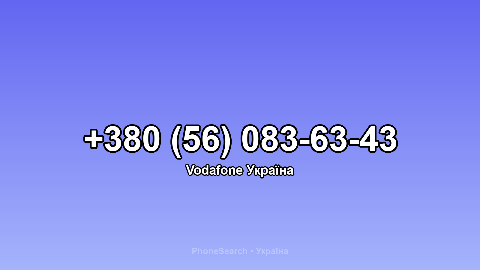 Номер +380 (56) 083-63-43 - вариант 1