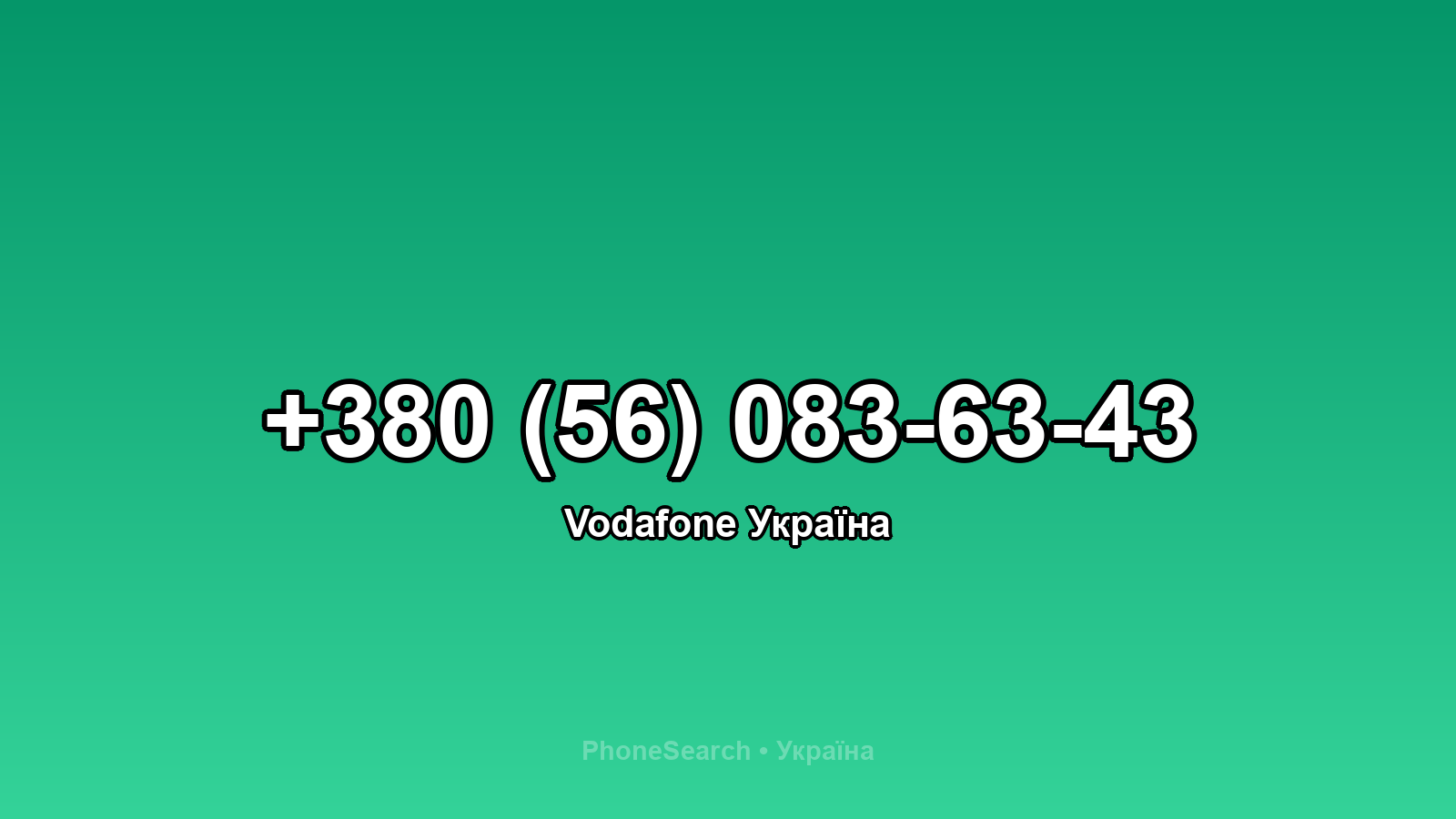 Номер +380 (56) 083-63-43 - вариант 2