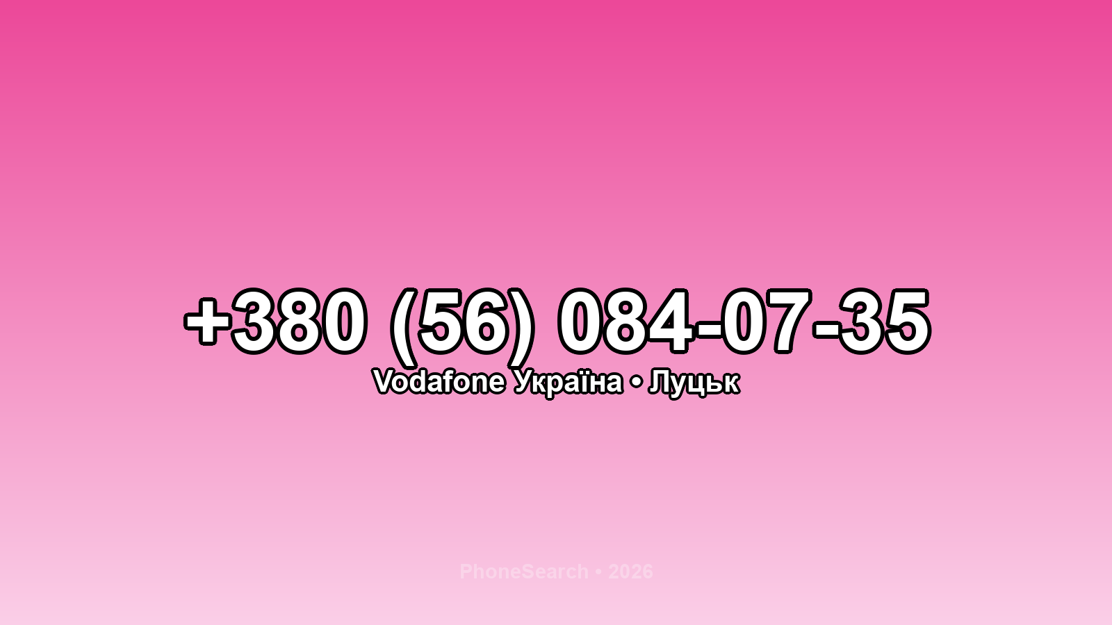 Номер +380 (56) 084-07-35 - вариант 2