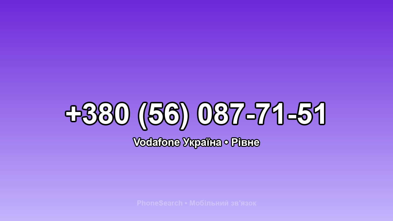 Номер +380 (56) 087-71-51 - вариант 2