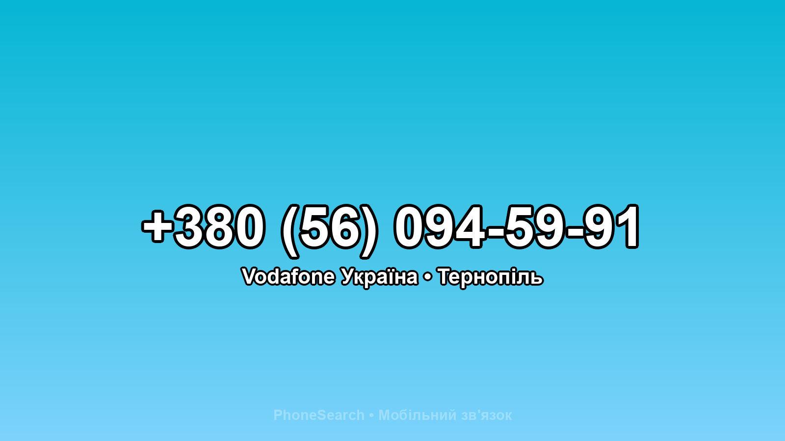 Номер +380 (56) 094-59-91 - вариант 2