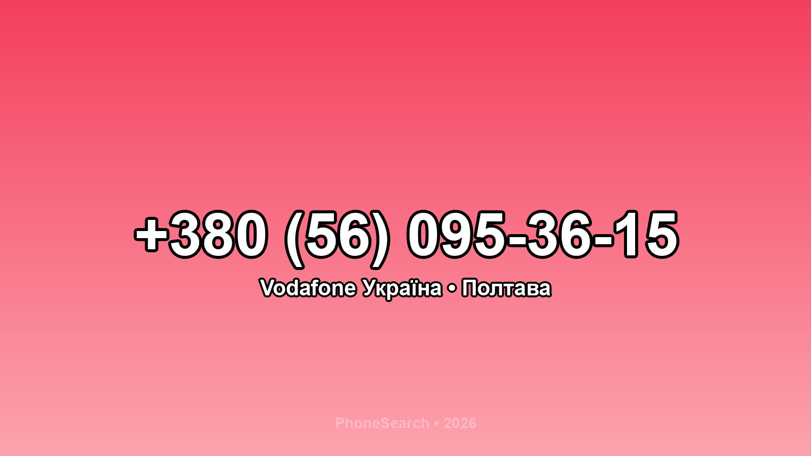 Номер +380 (56) 095-36-15 - вариант 1