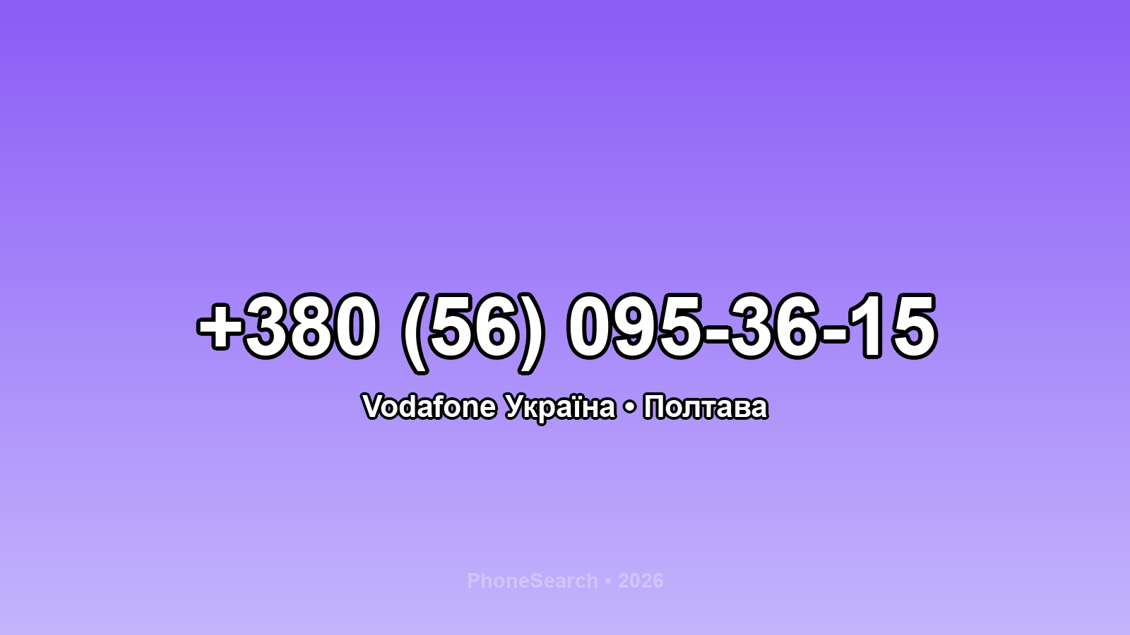 Номер +380 (56) 095-36-15 - вариант 2