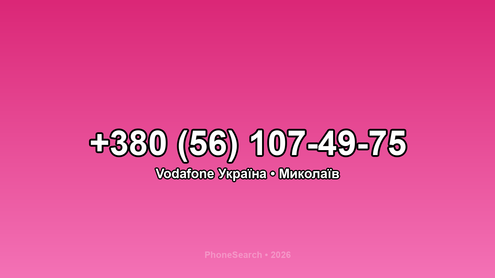 Номер +380 (56) 107-49-75 - вариант 1
