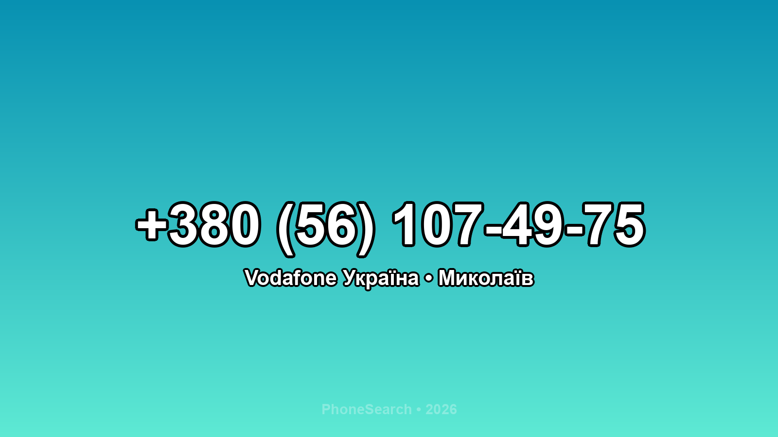 Номер +380 (56) 107-49-75 - вариант 2