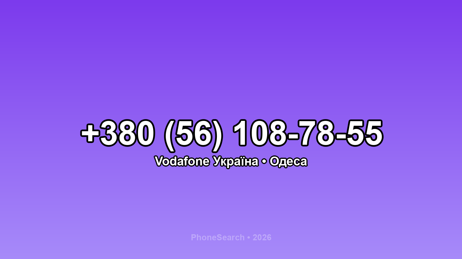 Номер +380 (56) 108-78-55 - вариант 1