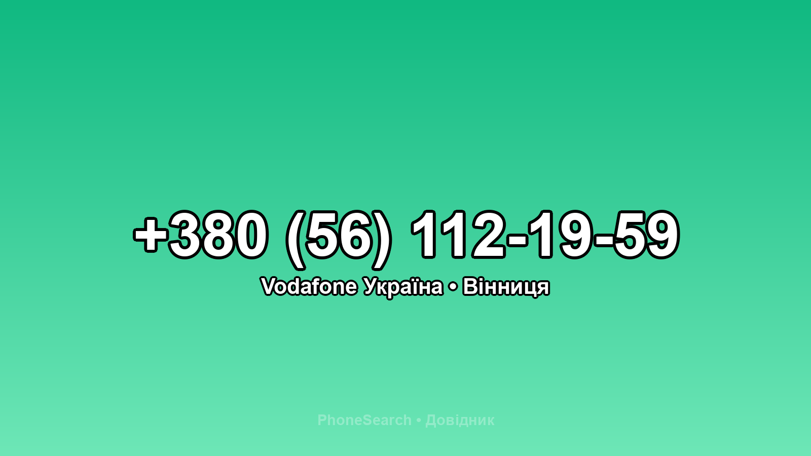 Номер +380 (56) 112-19-59 - вариант 2