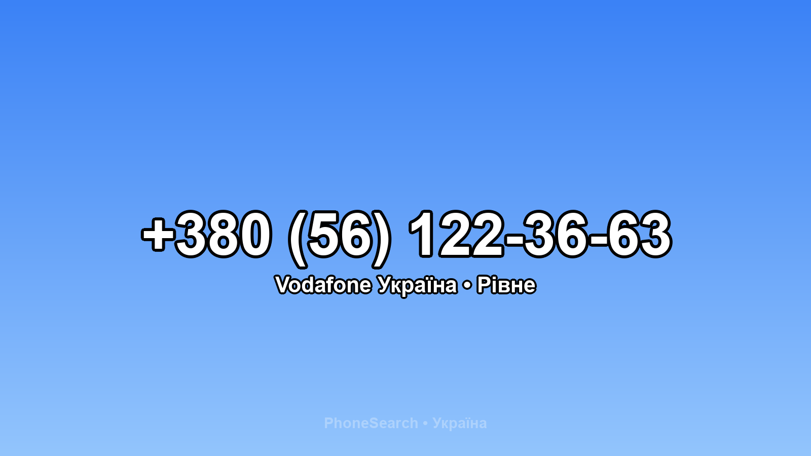 Номер +380 (56) 122-36-63 - вариант 2