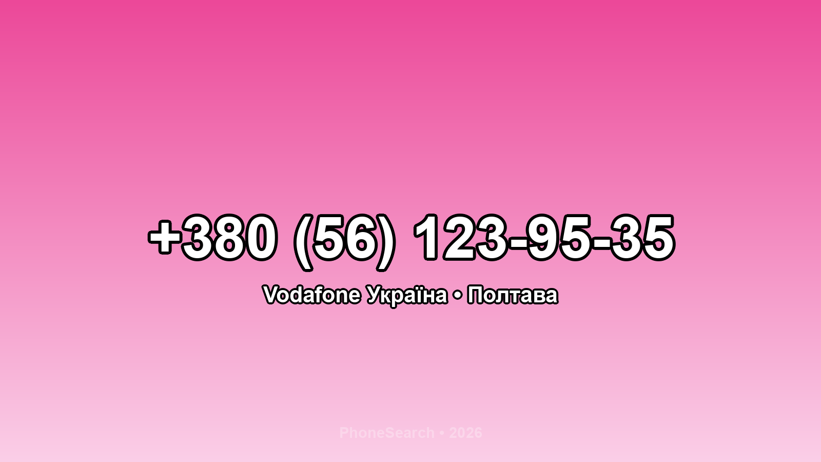Номер +380 (56) 123-95-35 - вариант 2