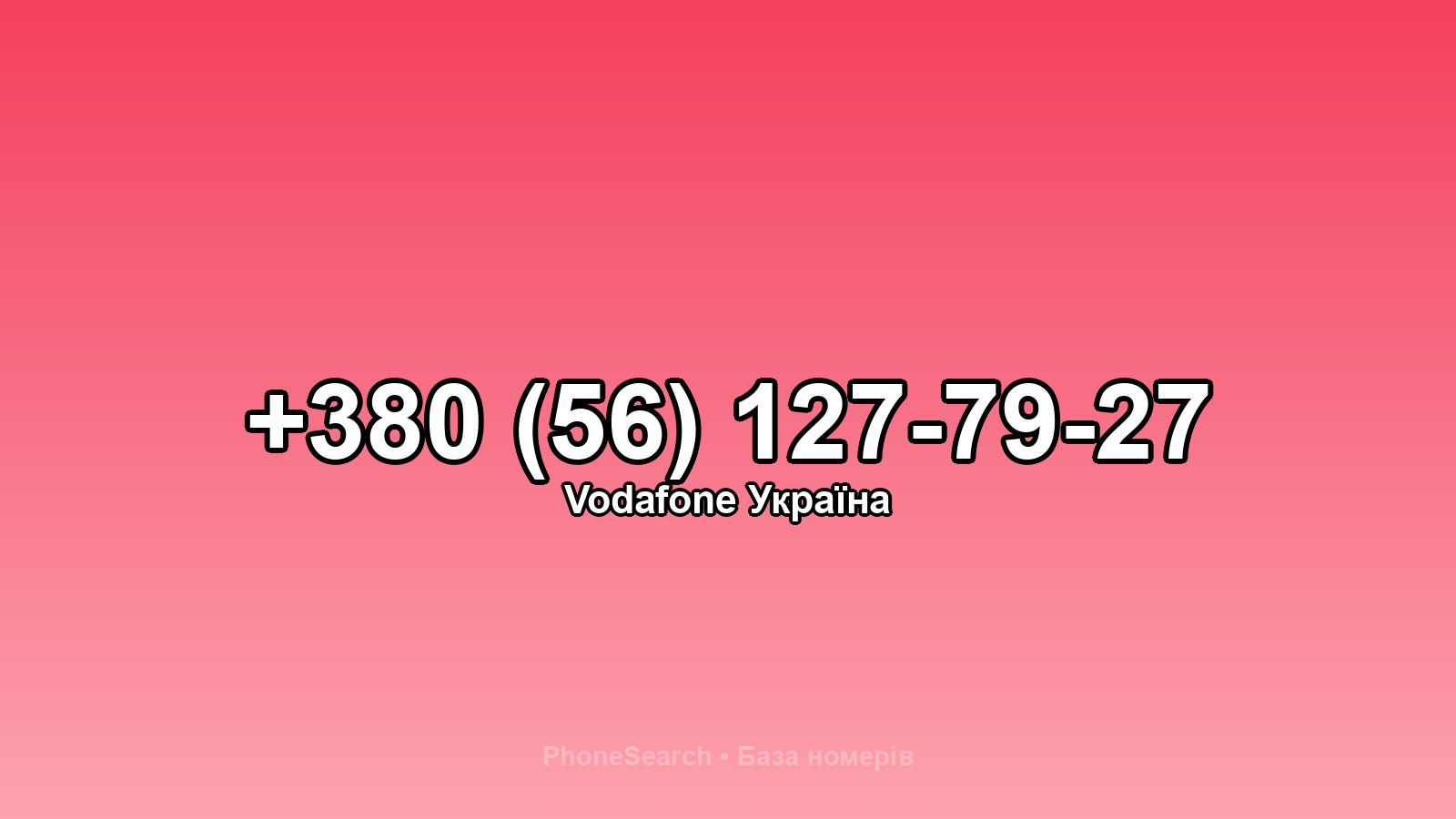 Номер +380 (56) 127-79-27 - вариант 2