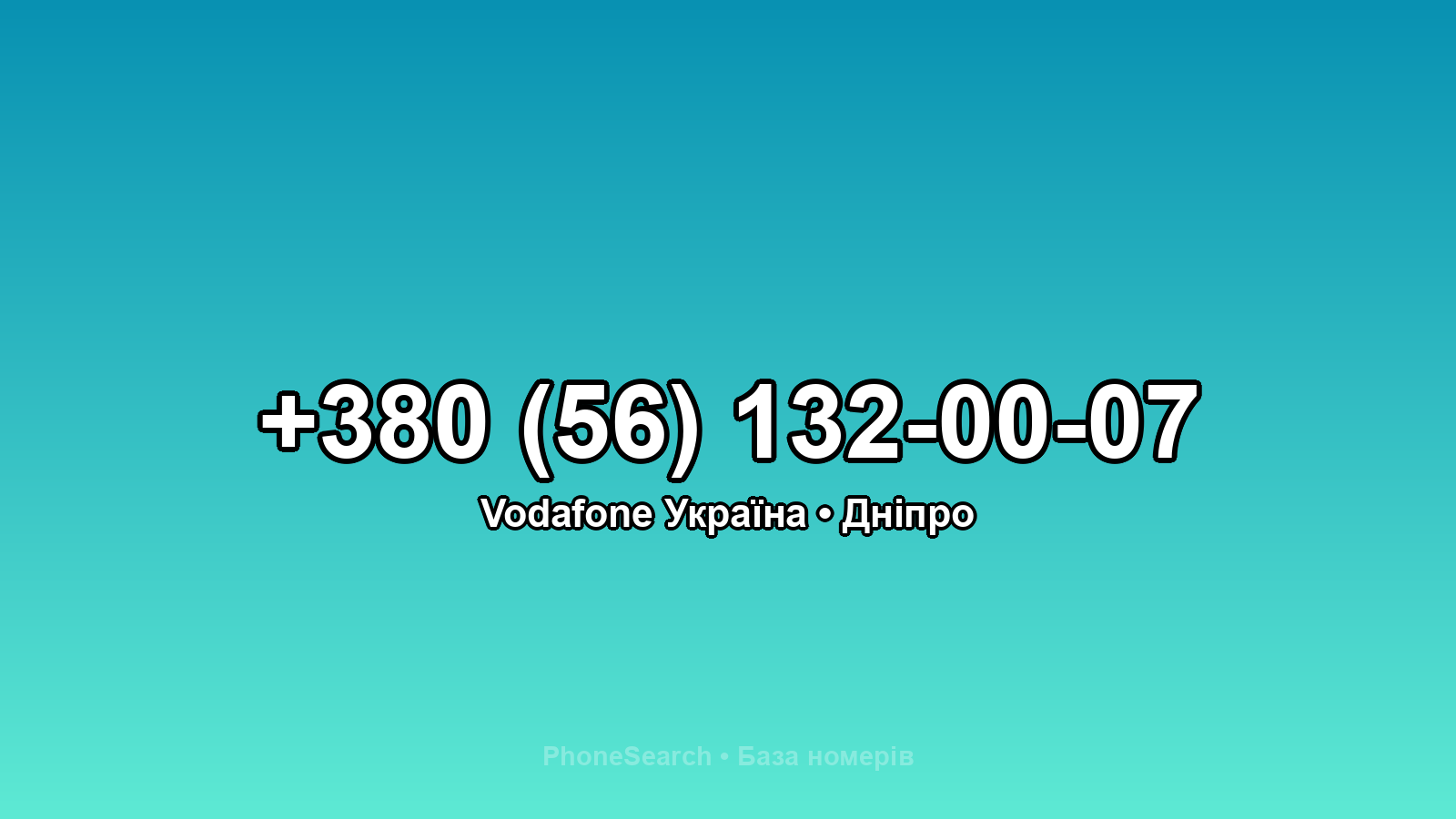 Номер +380 (56) 132-00-07 - вариант 2