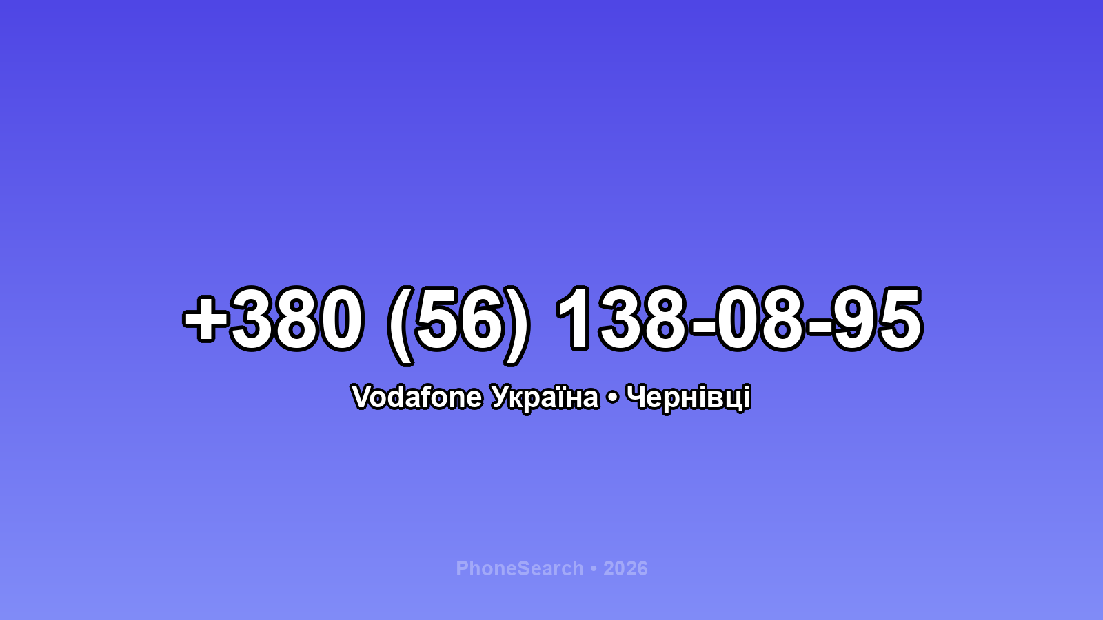 Номер +380 (56) 138-08-95 - вариант 1