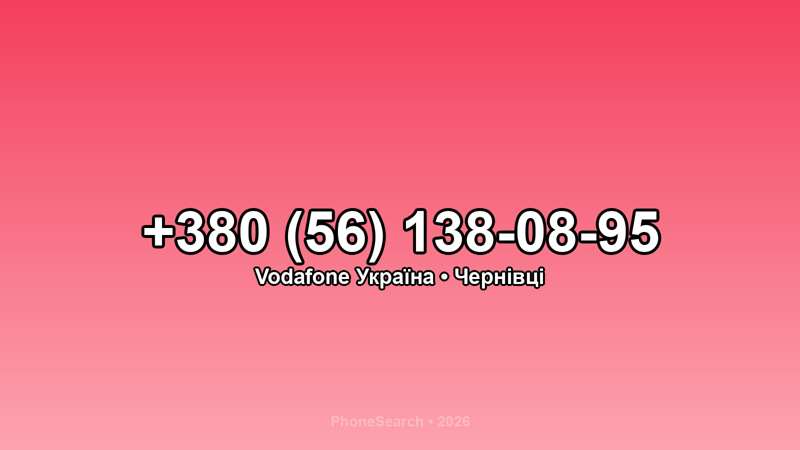 Номер +380 (56) 138-08-95 - вариант 2