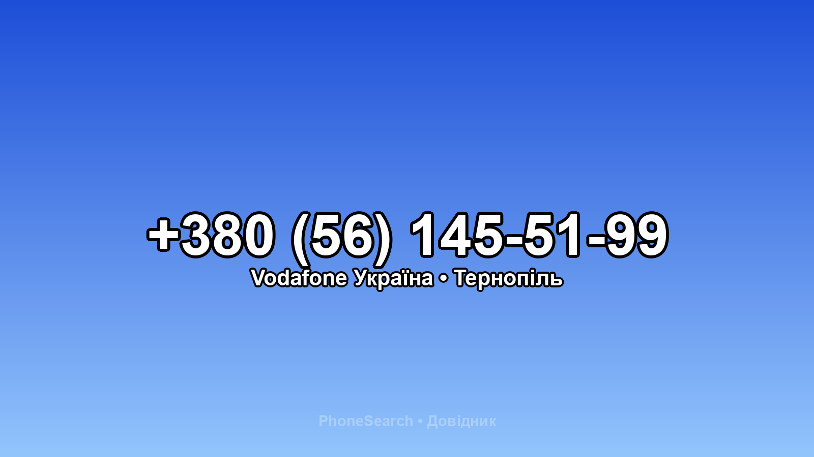 Номер +380 (56) 145-51-99 - вариант 2